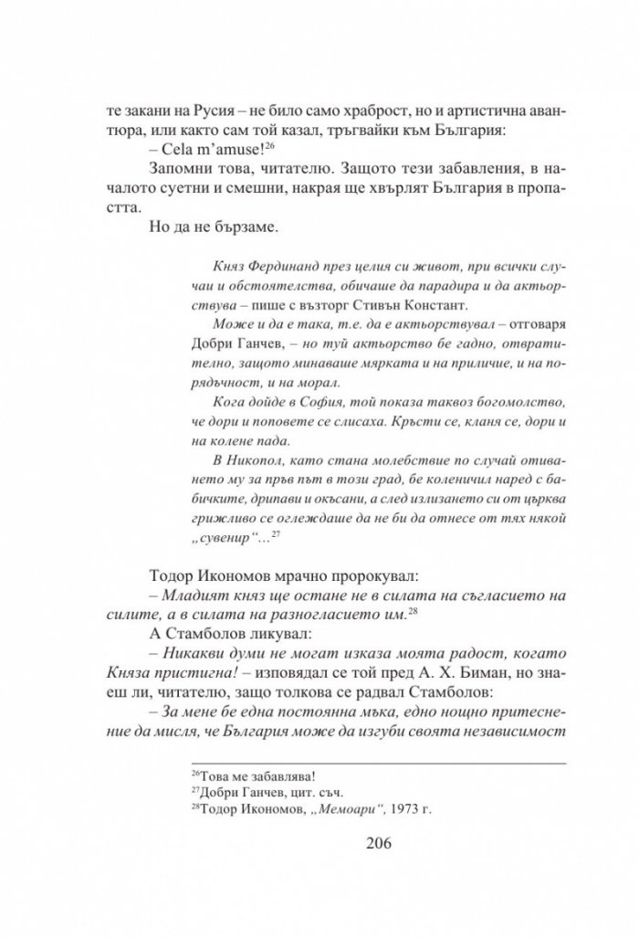 Български хроники Т.3