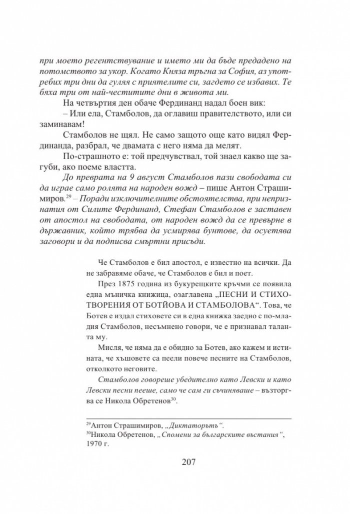 Български хроники Т.3