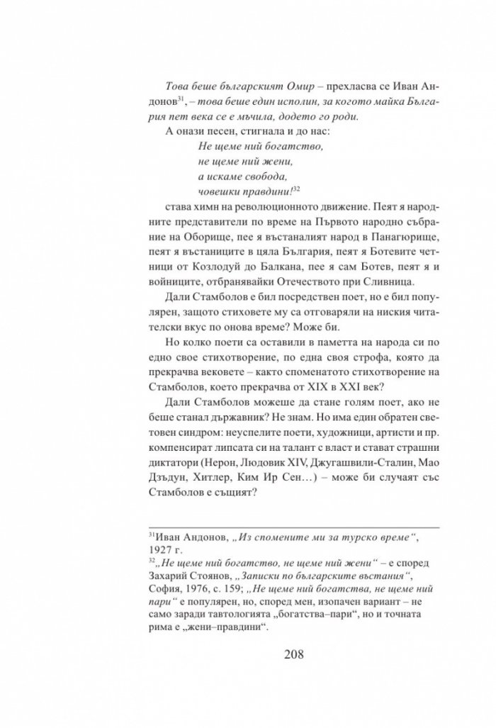 Български хроники Т.3