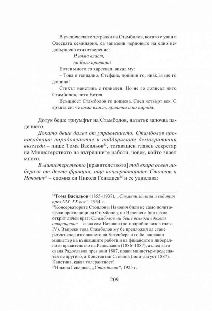 Български хроники Т.3