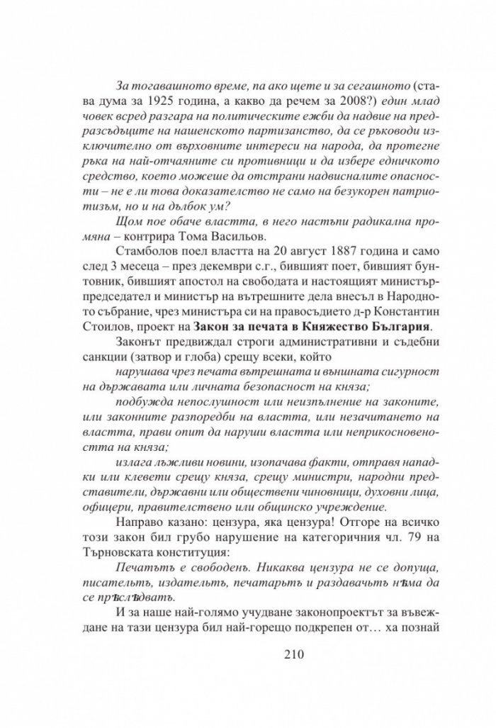 Български хроники Т.3