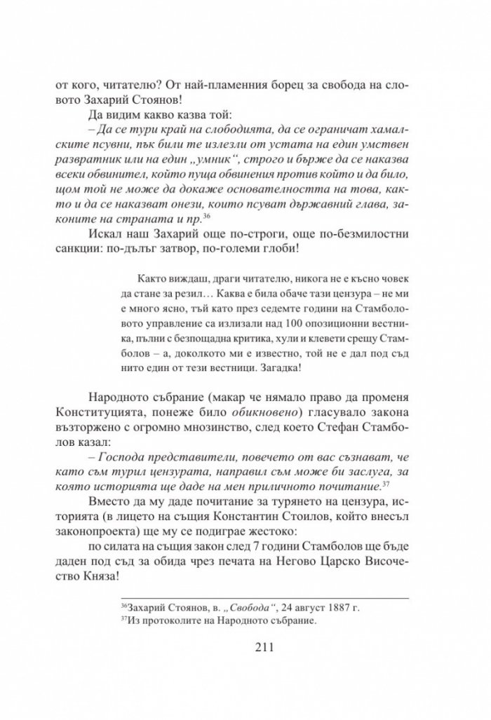 Български хроники Т.3