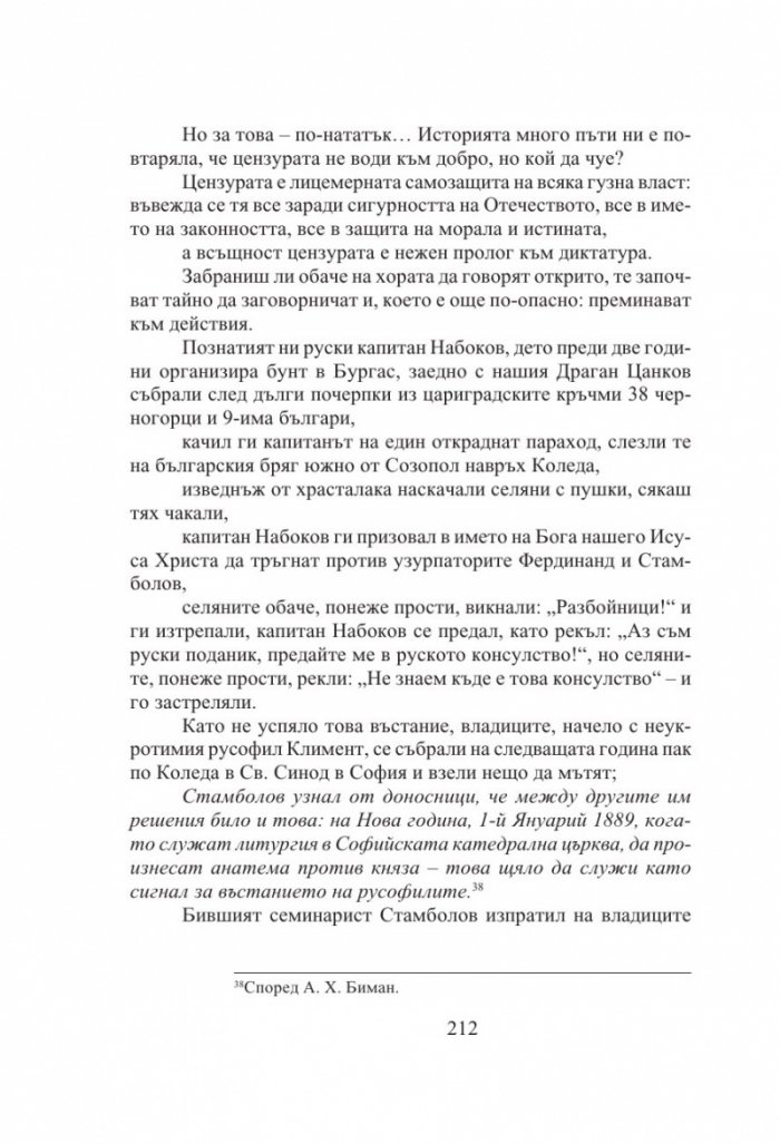 Български хроники Т.3