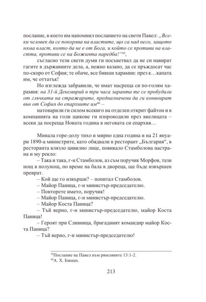 Български хроники Т.3