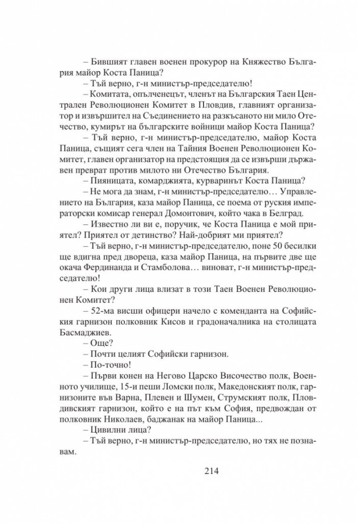 Български хроники Т.3