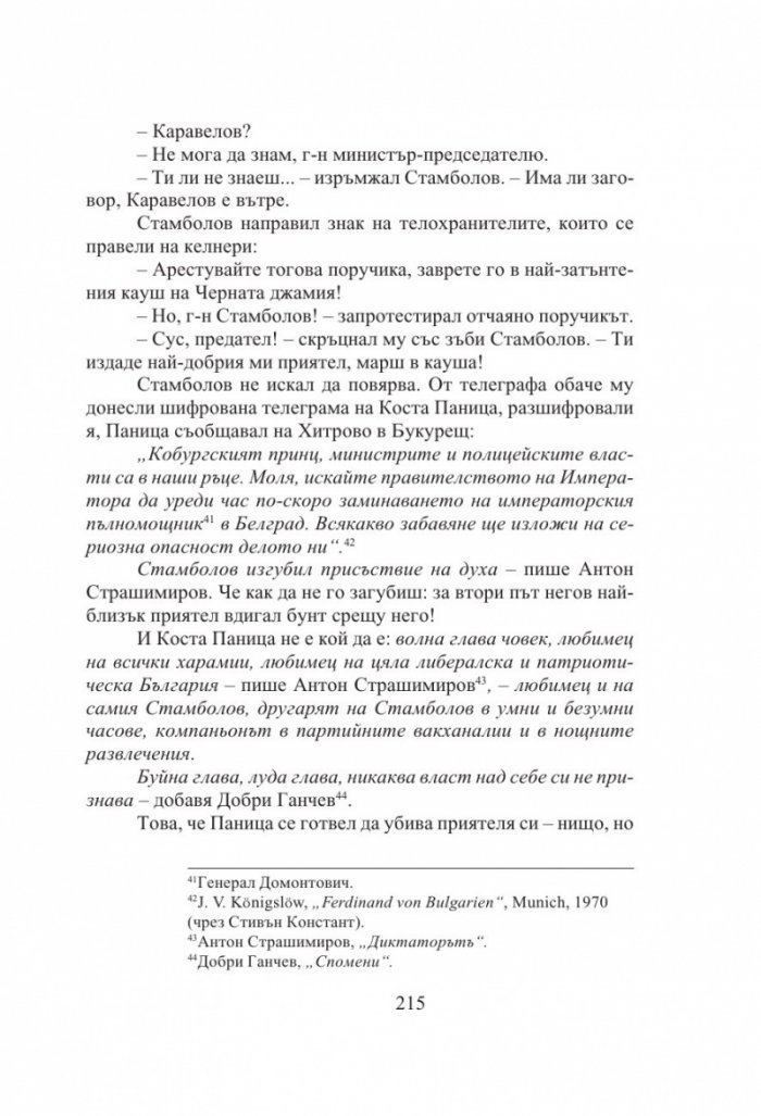 Български хроники Т.3