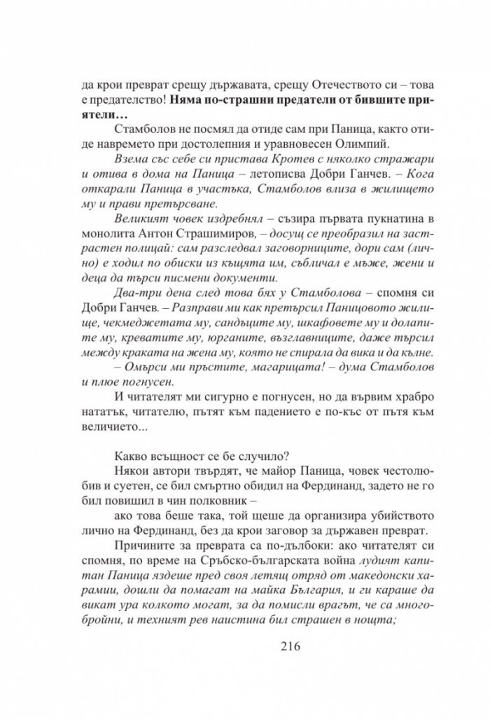 Български хроники Т.3