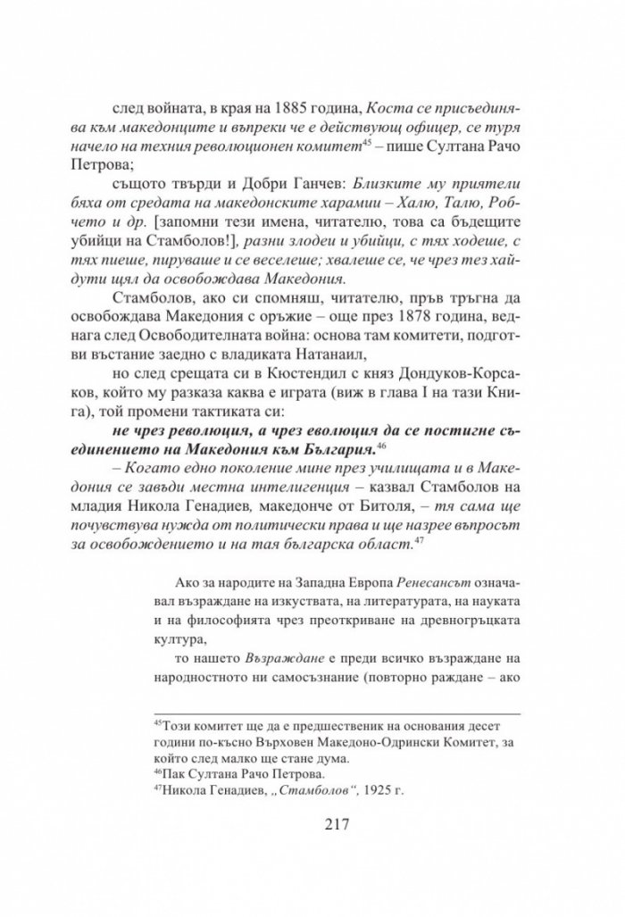 Български хроники Т.3