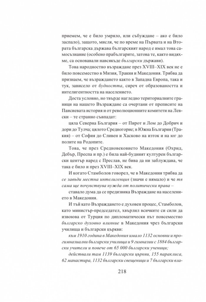 Български хроники Т.3