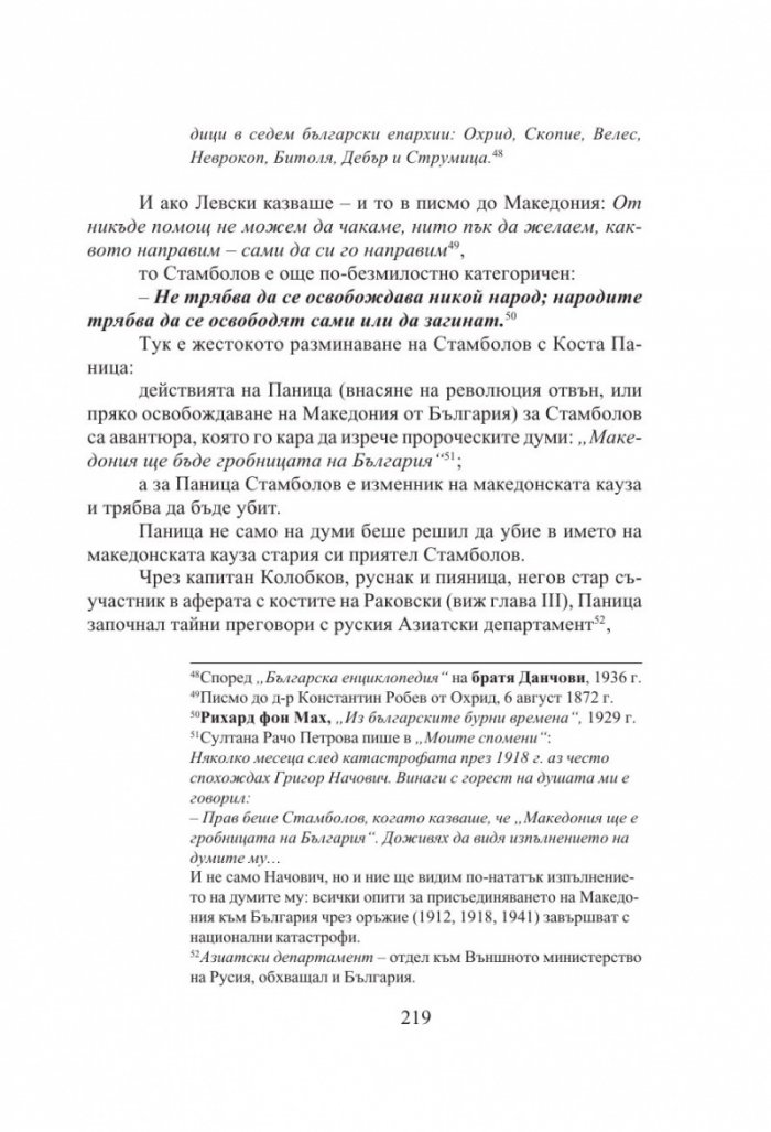 Български хроники Т.3