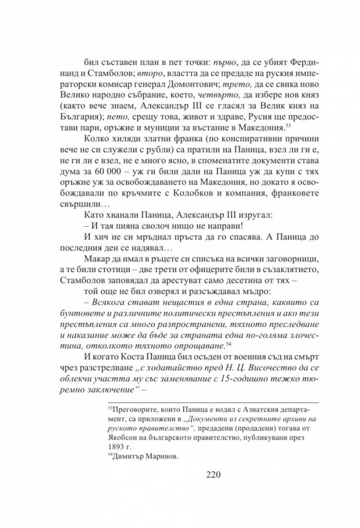 Български хроники Т.3