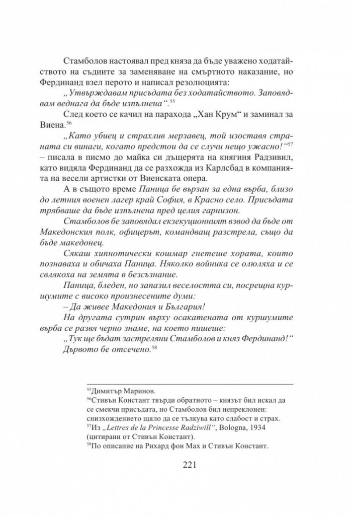 Български хроники Т.3