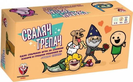 СВАЛЯЧ ТРЕПАЧ - Настолна игра