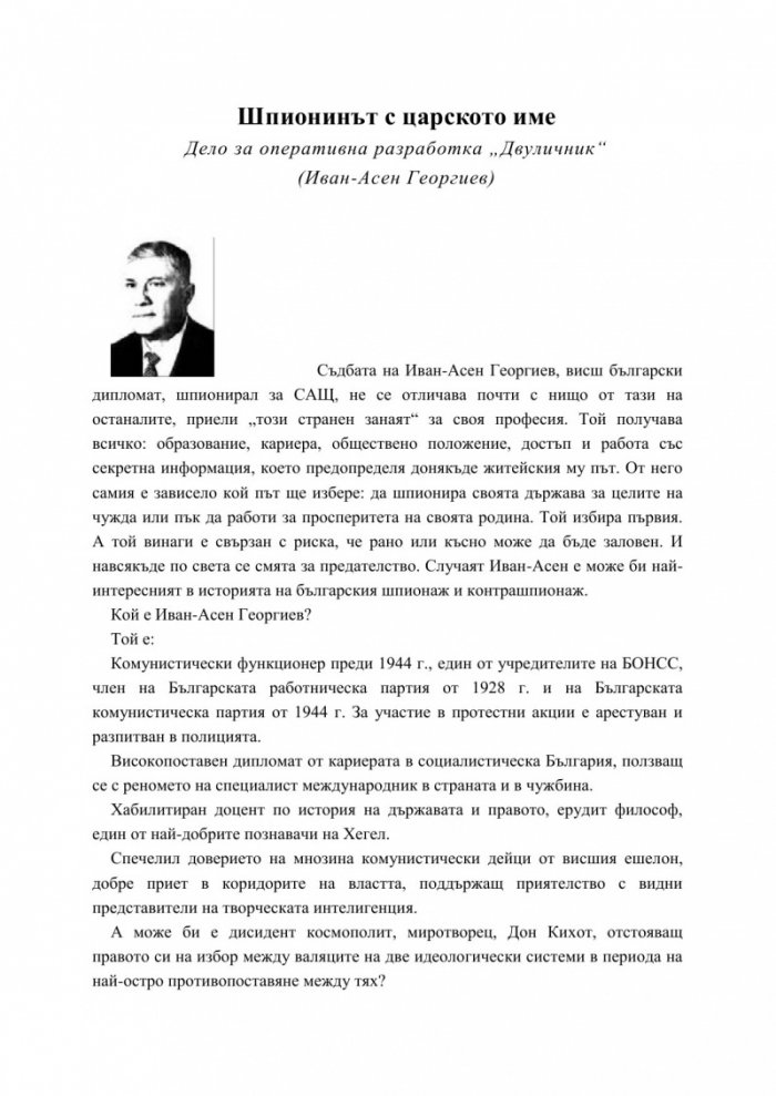 Петимата големи шпиони