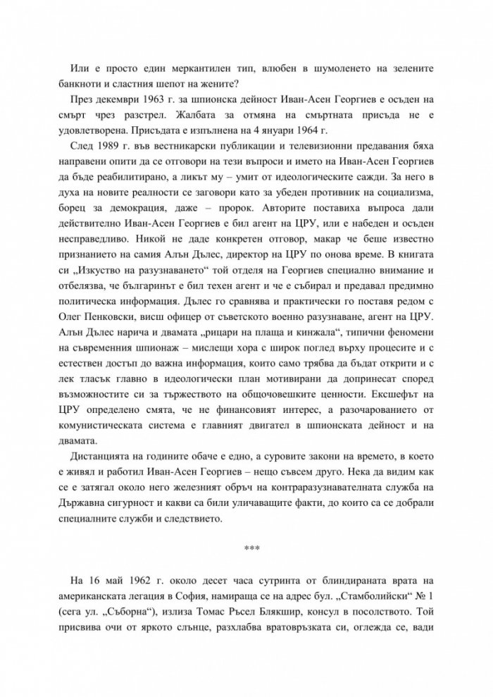 Петимата големи шпиони