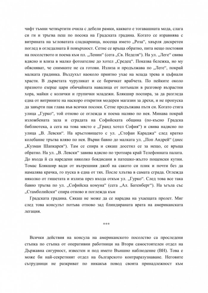 Петимата големи шпиони