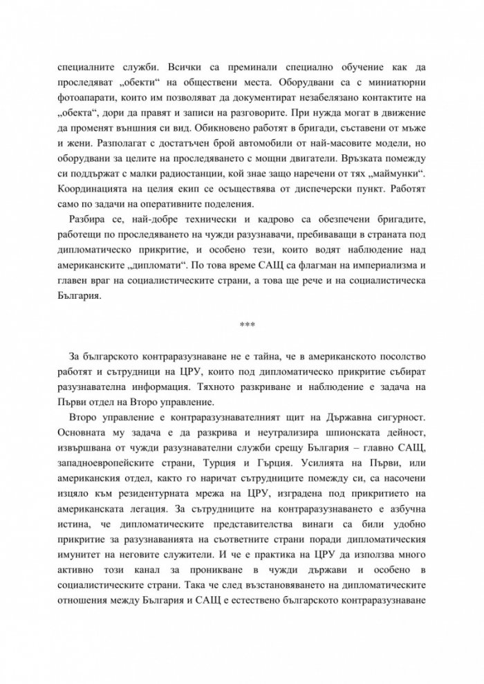 Петимата големи шпиони