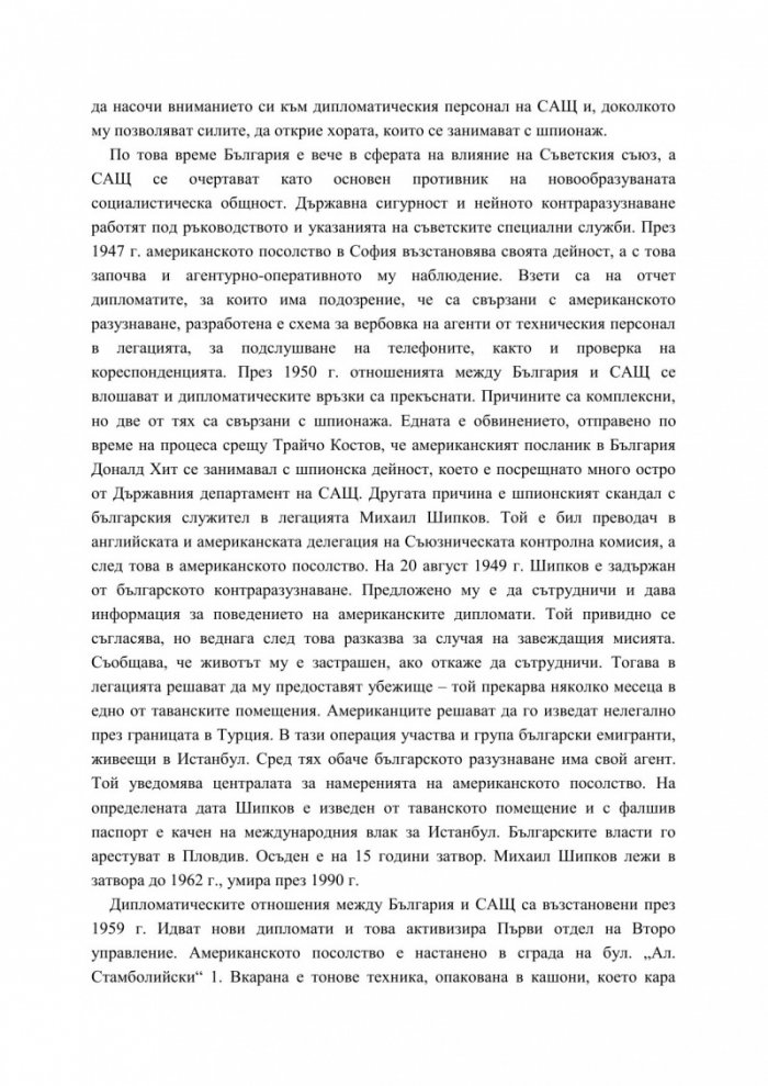 Петимата големи шпиони