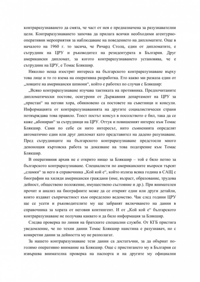 Петимата големи шпиони