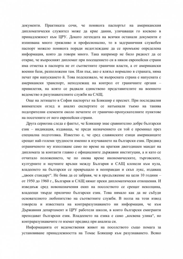 Петимата големи шпиони