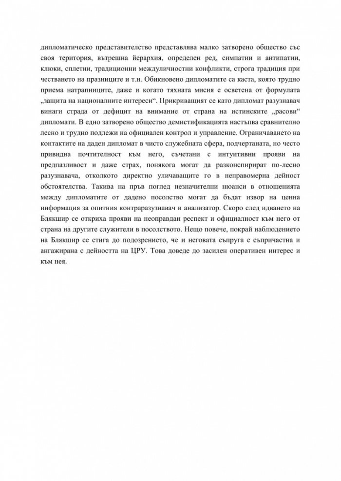 Петимата големи шпиони