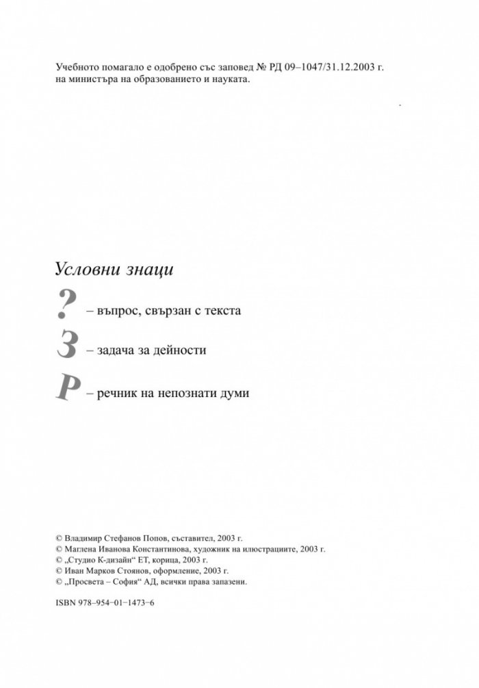 Изворче вълшебно за 2. клас
