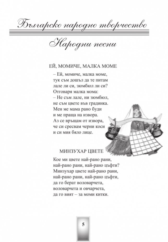 Изворче вълшебно за 2. клас