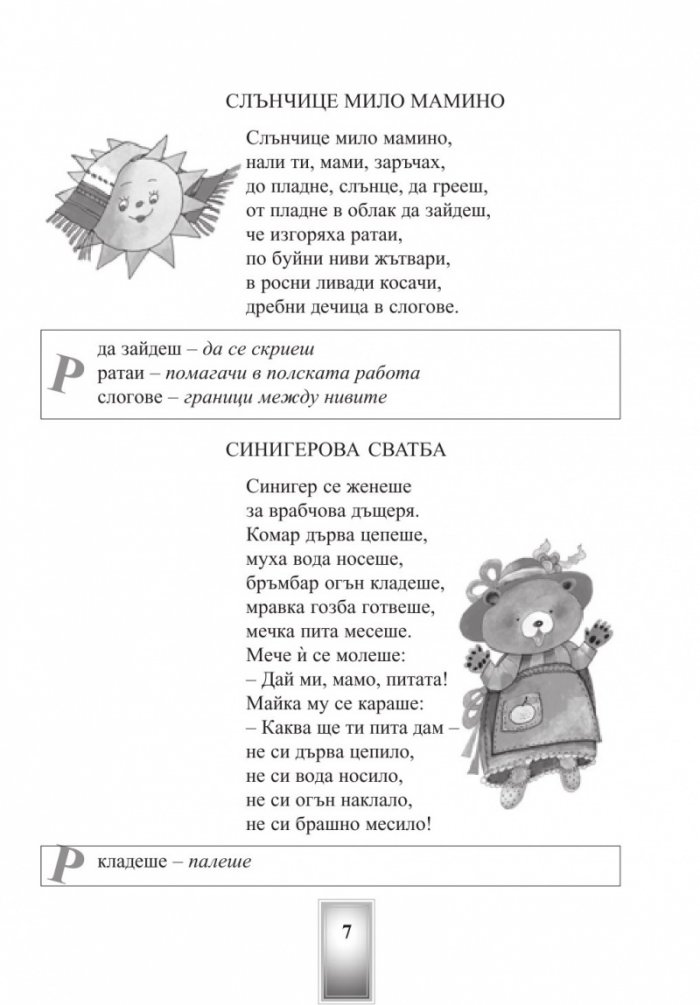 Изворче вълшебно за 2. клас