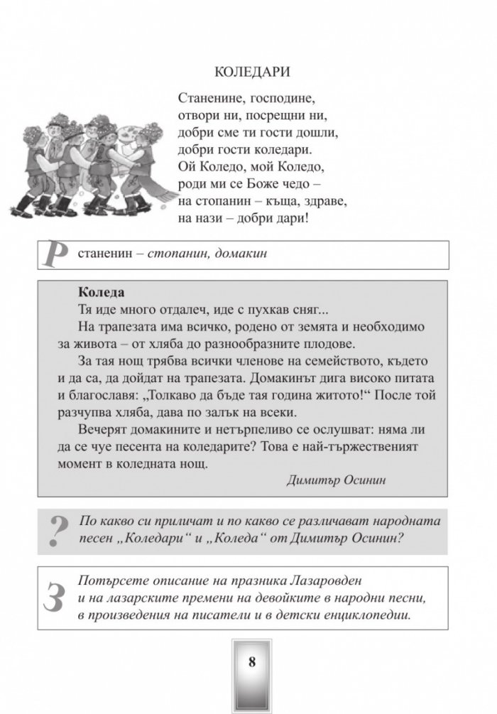Изворче вълшебно за 2. клас