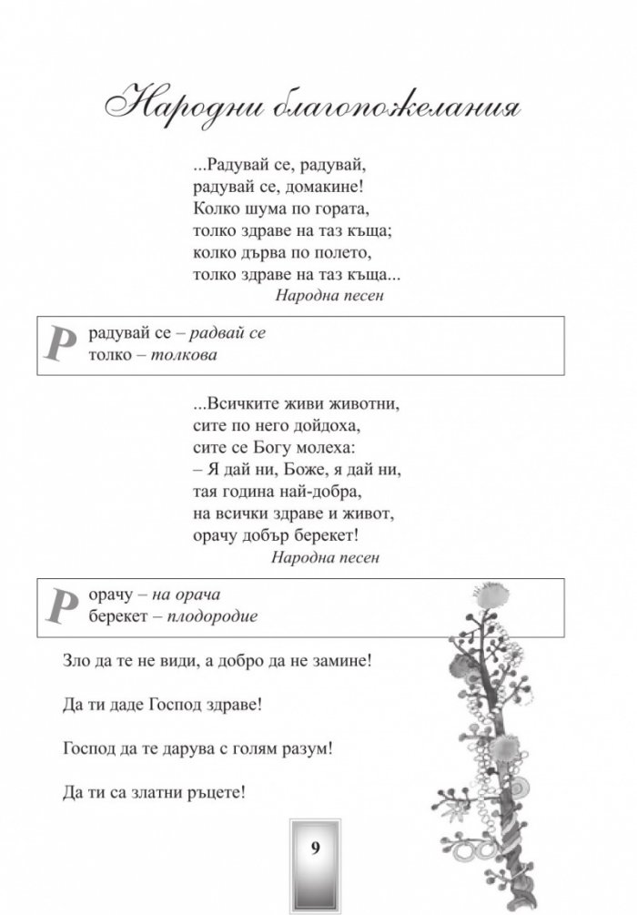 Изворче вълшебно за 2. клас