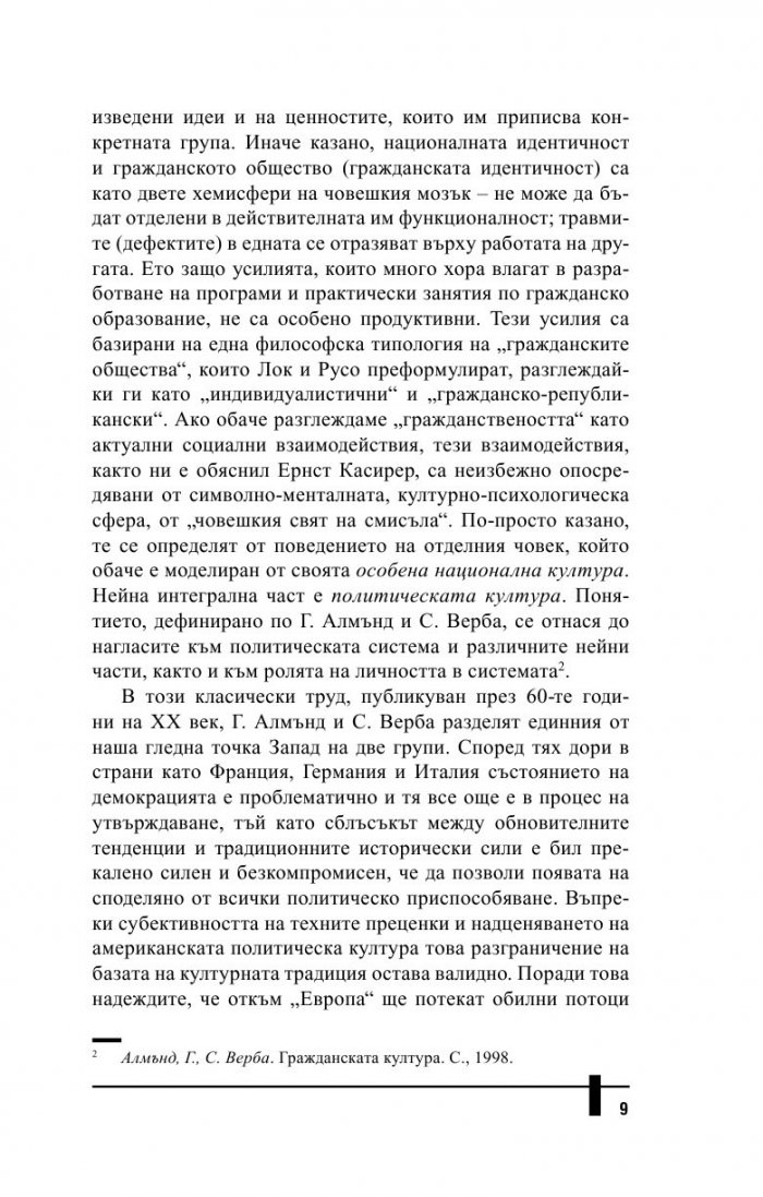 Между кръста и меча. Гражданското общество и етнокултурното минало