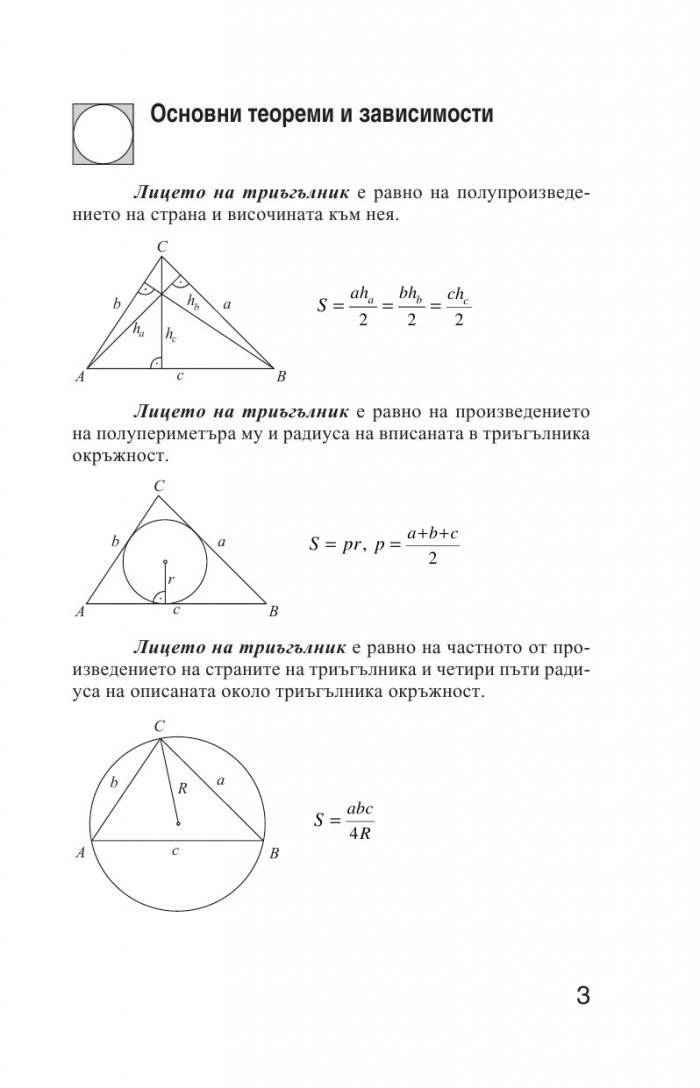 Лесно накратко за матурата по математика, лица на многоъгълници