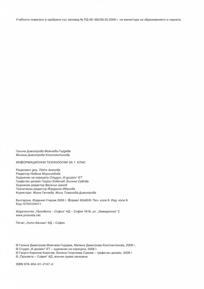 Информационни технологии за 7. клас