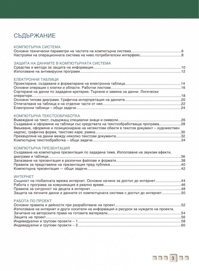 Информационни технологии за 7. клас