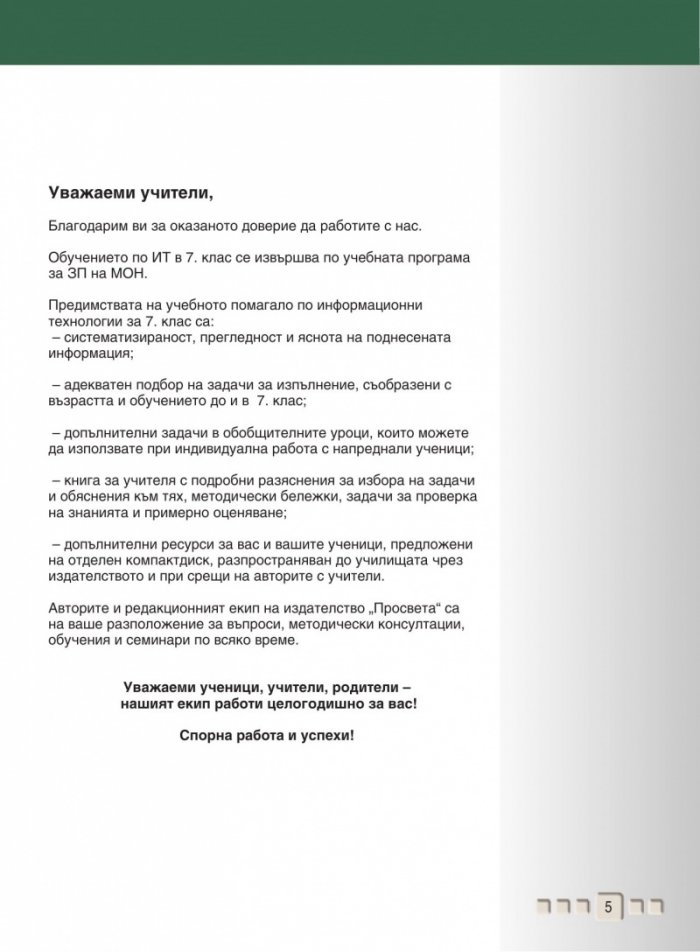 Информационни технологии за 7. клас