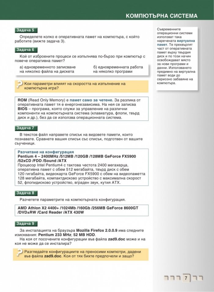 Информационни технологии за 7. клас