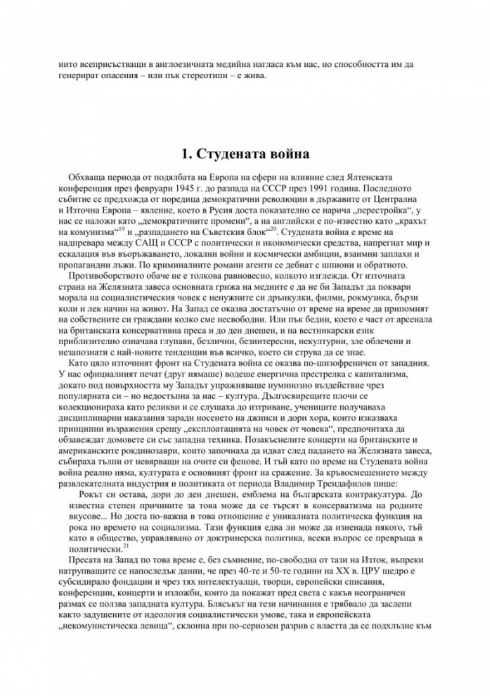 Ефирни песни и тайни служби