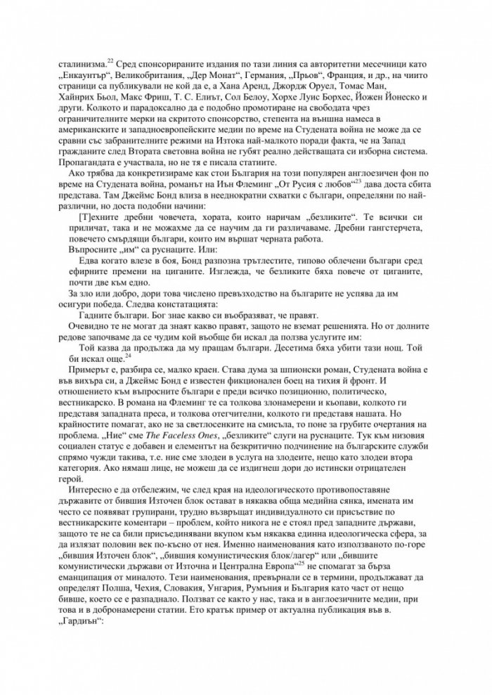 Ефирни песни и тайни служби