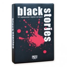 Black stories 1 - Настолна игра