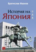 История на Япония (твърда корица)