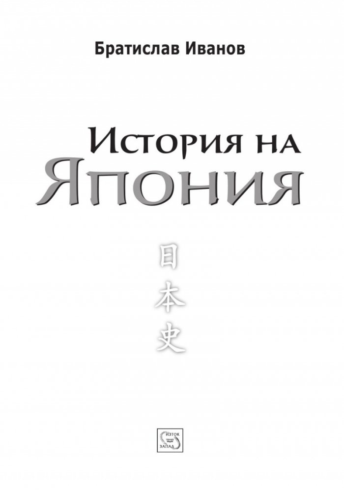История на Япония (твърда корица)