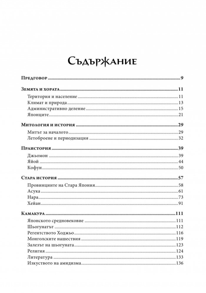 История на Япония (твърда корица)