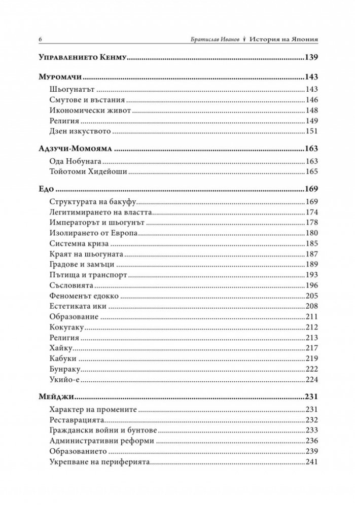 История на Япония (твърда корица)