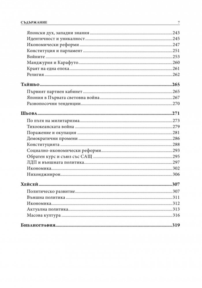История на Япония (твърда корица)