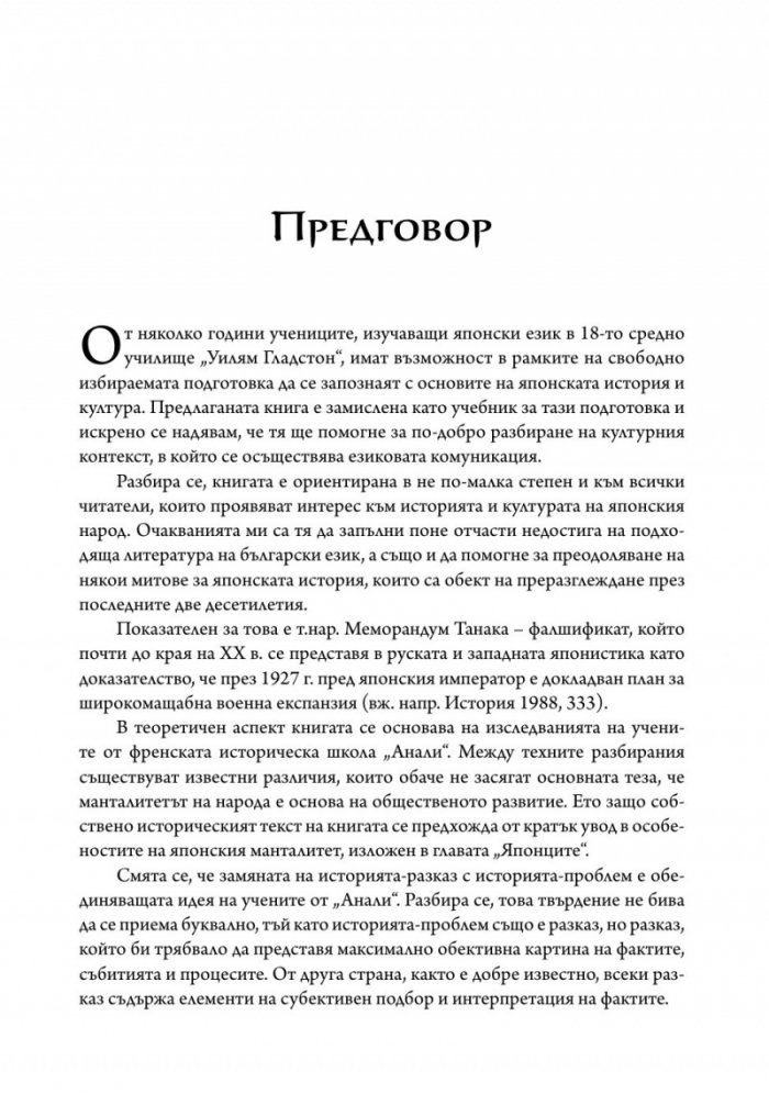 История на Япония (твърда корица)