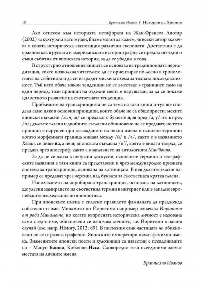 История на Япония (твърда корица)