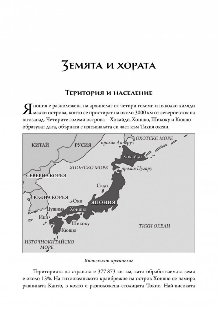 История на Япония (твърда корица)
