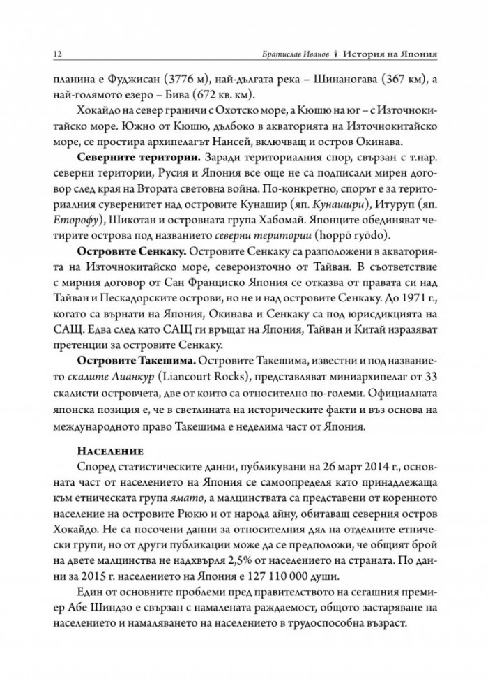 История на Япония (твърда корица)