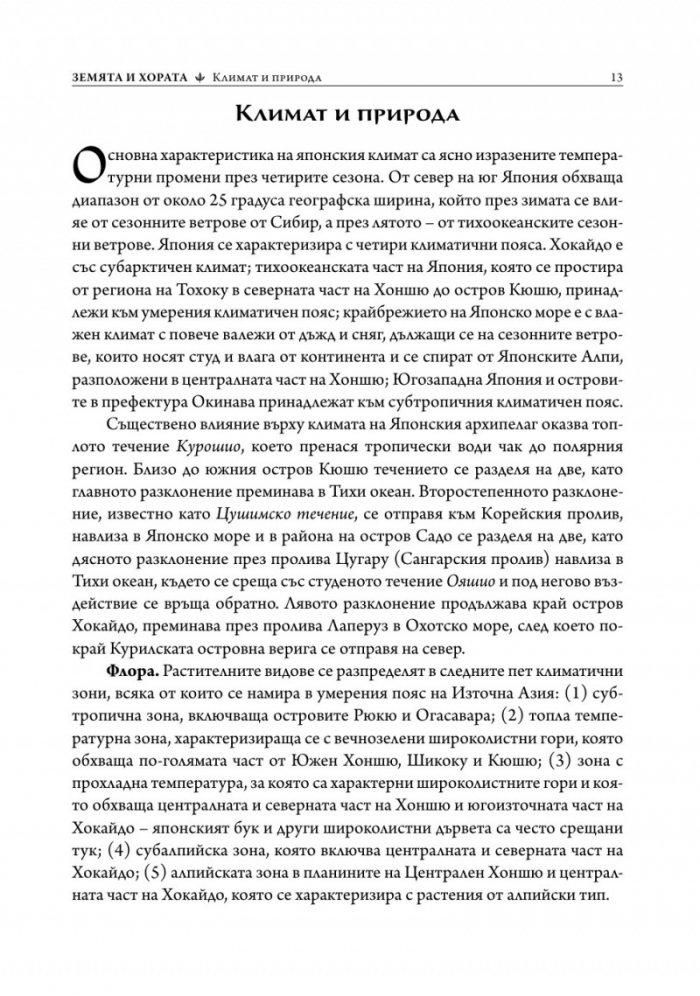 История на Япония (твърда корица)