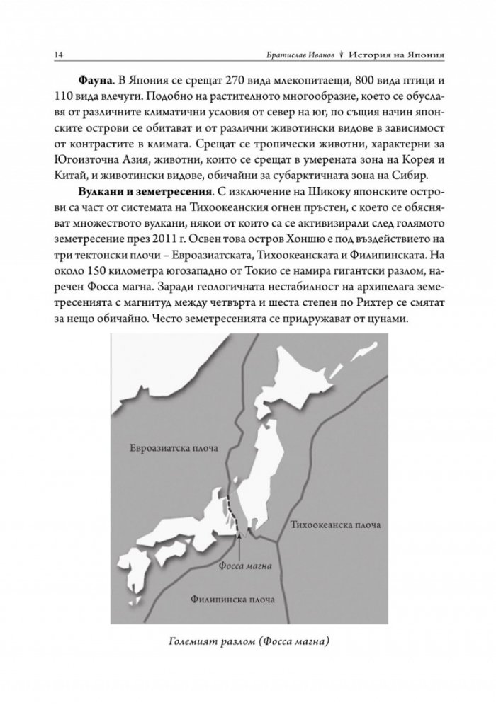 История на Япония (твърда корица)